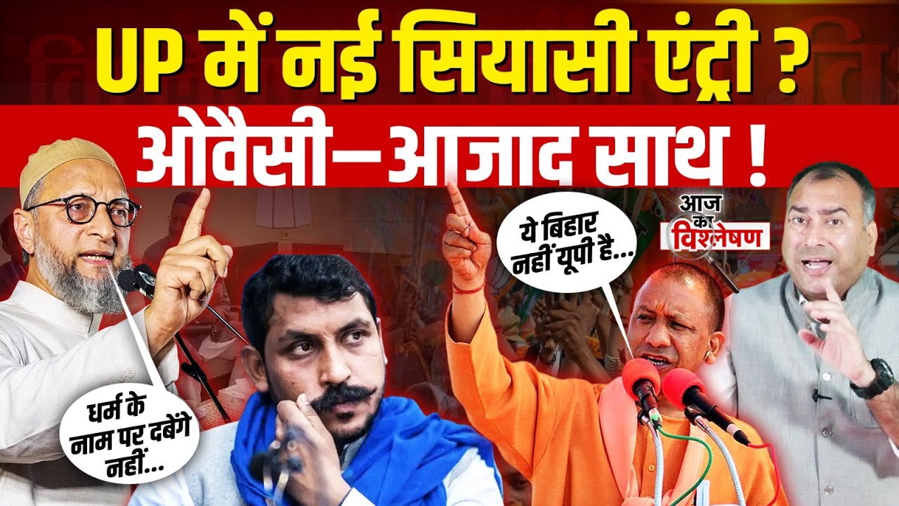 UP Election 2027: Owaisi&ndash;Chandrashekhar की Kiren Rijiju से गुप्त मीटिंग! Waqf Board Portal पर चर्चा
