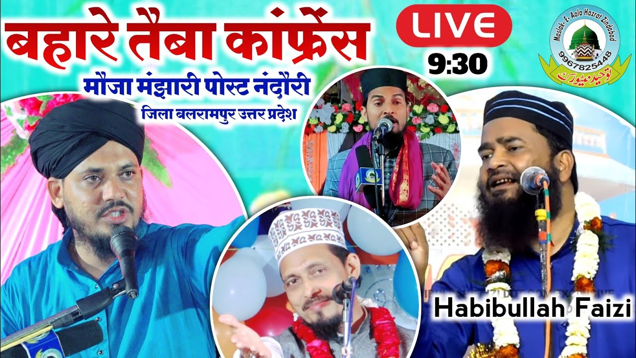 🔴Live Bahare Taiba Conference Bamauka Ziyarate Harmain Tayyabain Manjhari Post Nandauri Balrampur