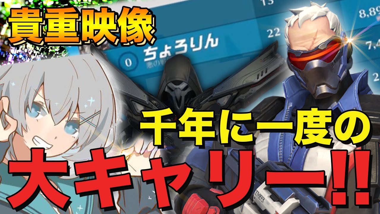 超レア！DPSでキャリーできた気がするOW【OW2】