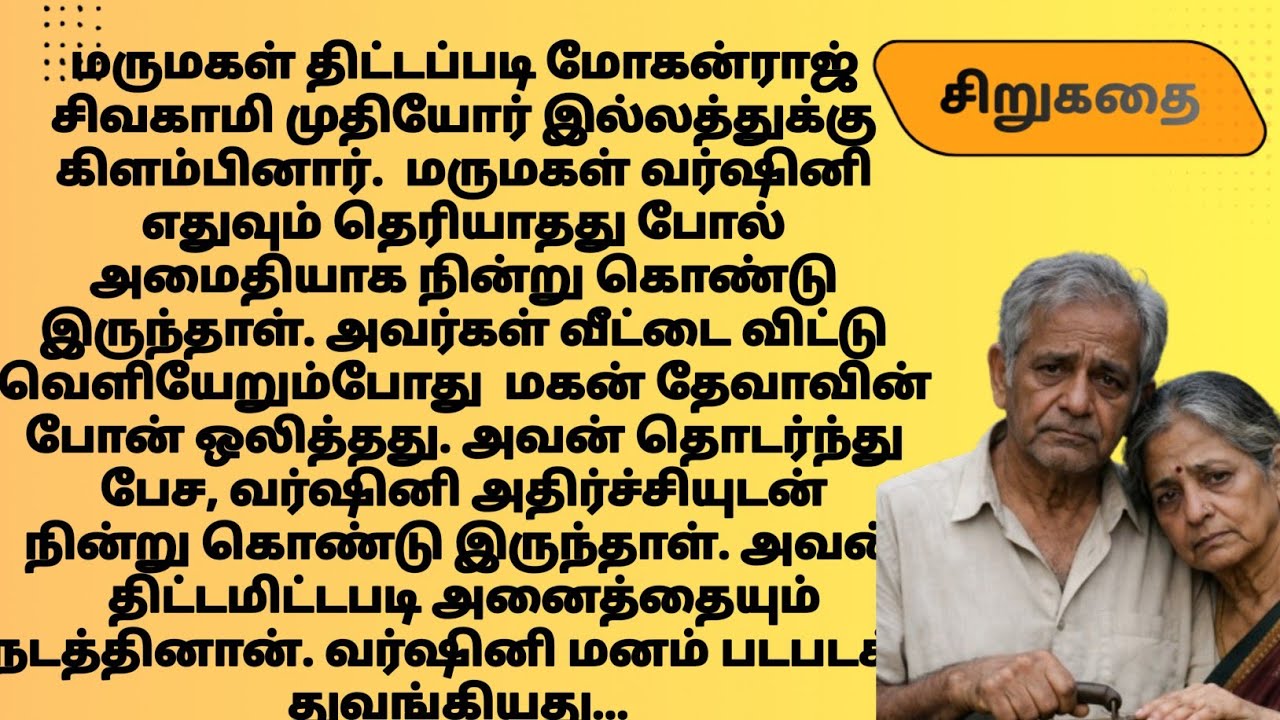 ஏங்க என்னால இவங்களோட இருக்க முடியாது #tamilstory | storytime | tamil kathaigal