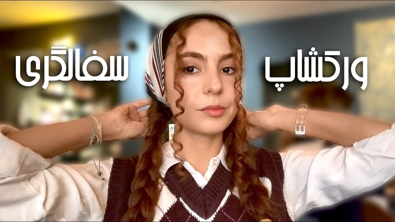 یه تجربه جدید، ساختن اولین ظرف سفالی عمرم! + انقلاب‌گردی