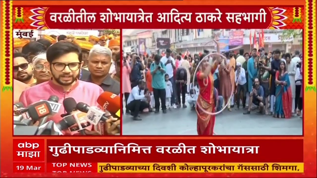 Aaditya Thackeray Worli : आमच्या आंदोलनानंतर नायगावात बीडीडी चाळीचं वाटप केलं
