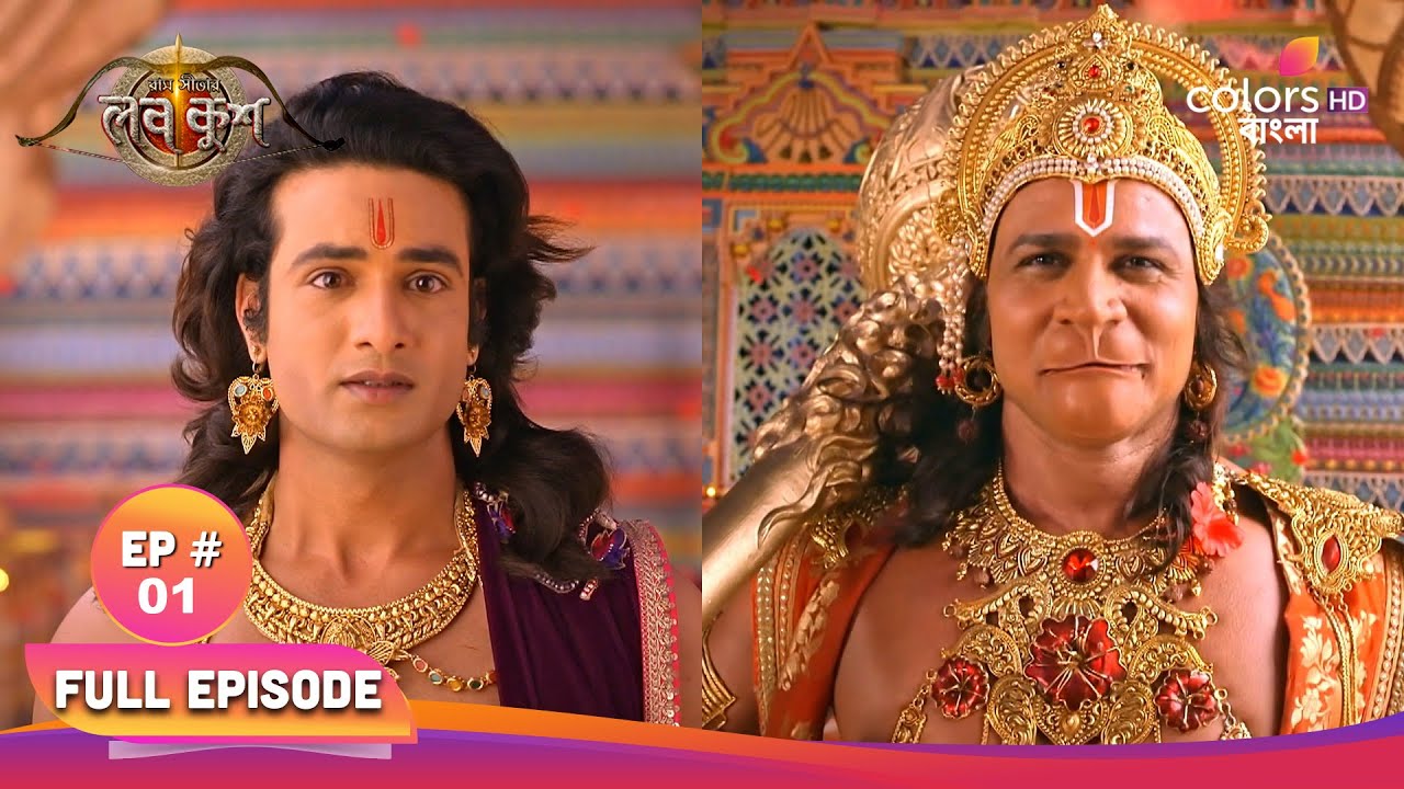 Ram Sita-r Luv Kush | রাম সীতা-র লভ কুশ | Full Ep 01 | The Sons’ Quest | পুত্রদের অনুসন্ধান