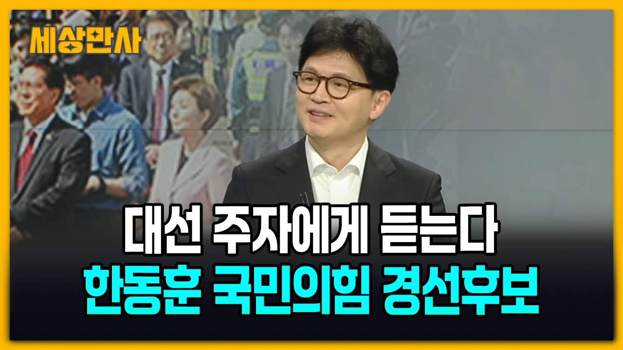 Интервью с кандидатами в президенты… Встречайте кандидата Хан Дон Хуна [Всё на свете] 