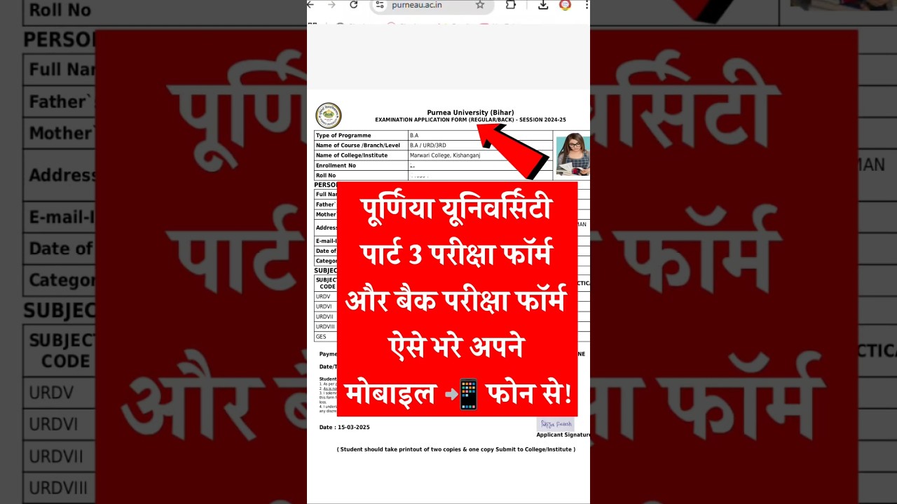 Purnea University part 3 Exam Form kaise bharen 2025:Purnea University Part 3 Exam Form Fill Up 2025