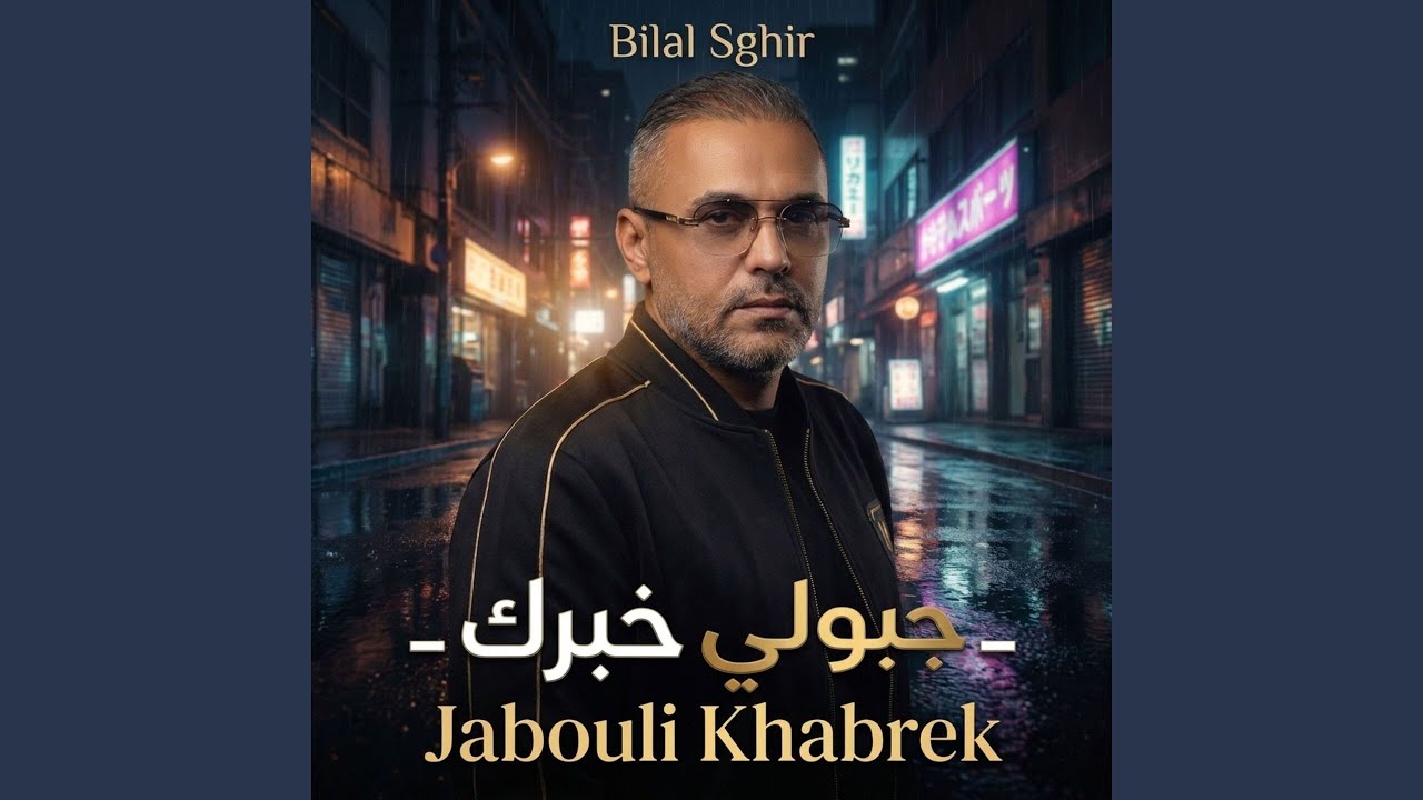 jabouli khabrek