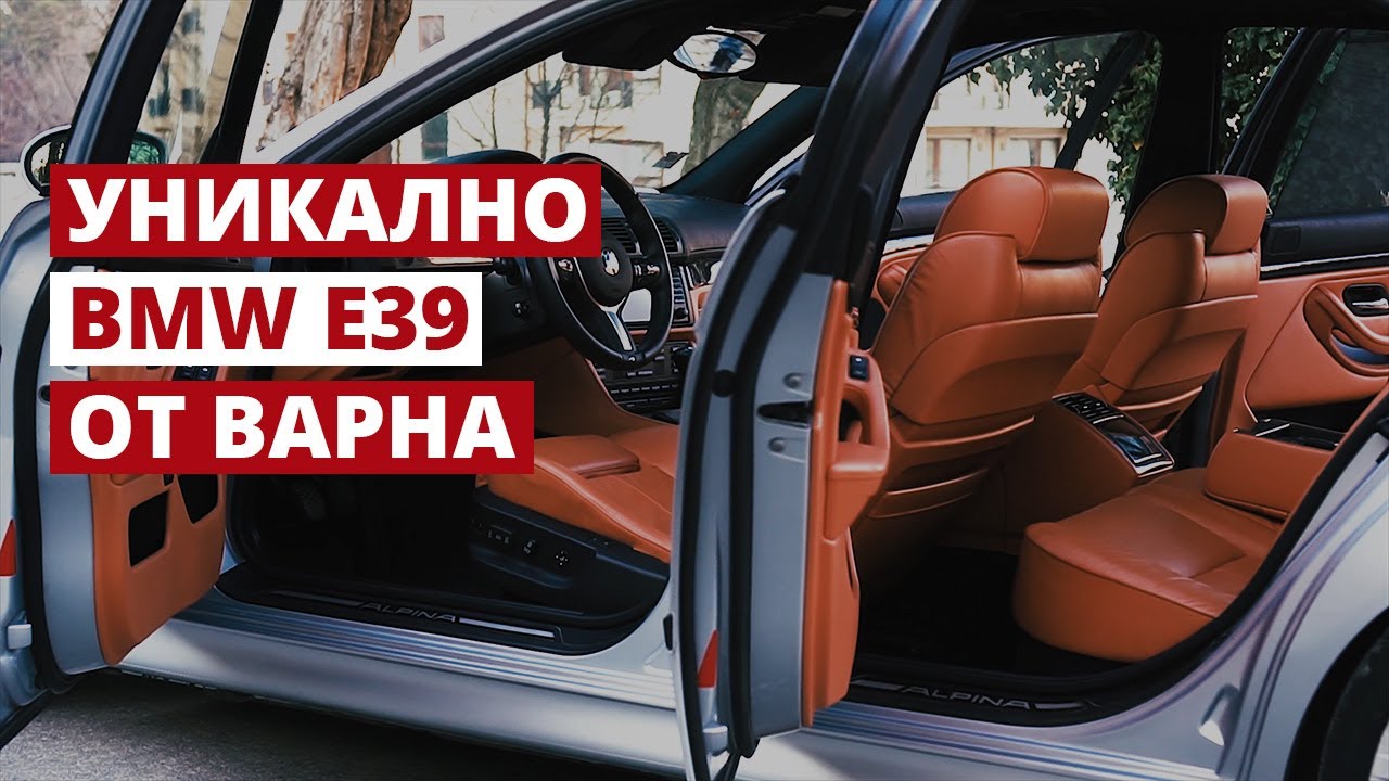 BMW E39 Tuning на Мартин Мирчев