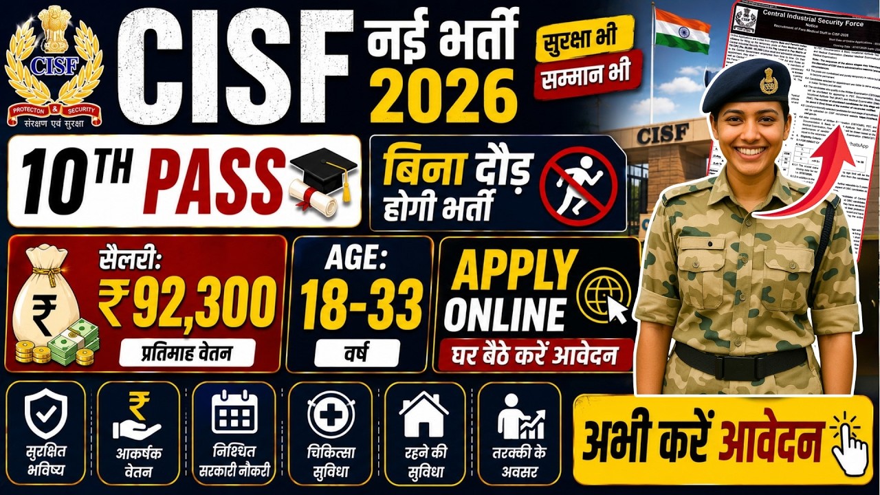 CISF Recruitment 2026 Notification | CISF New Vacancy 2026 | Bharti June Jobs | 10th Pass