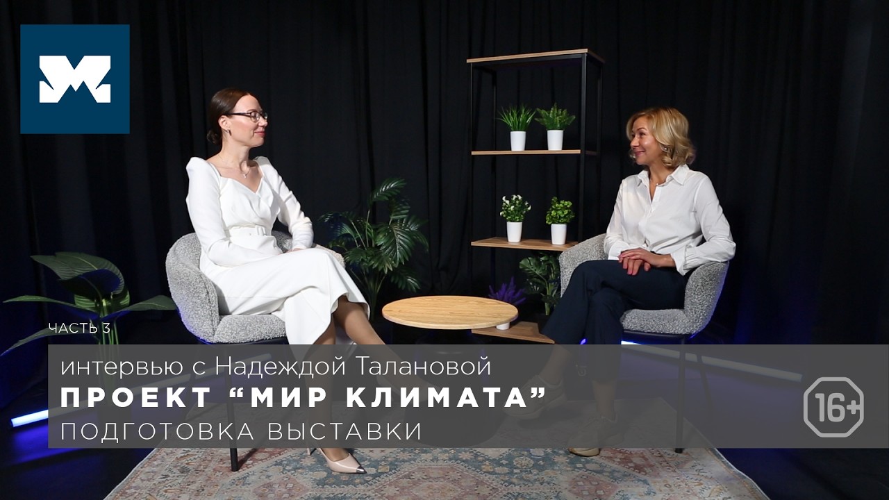 Что вас ждет на выставке Мир Климата 2026