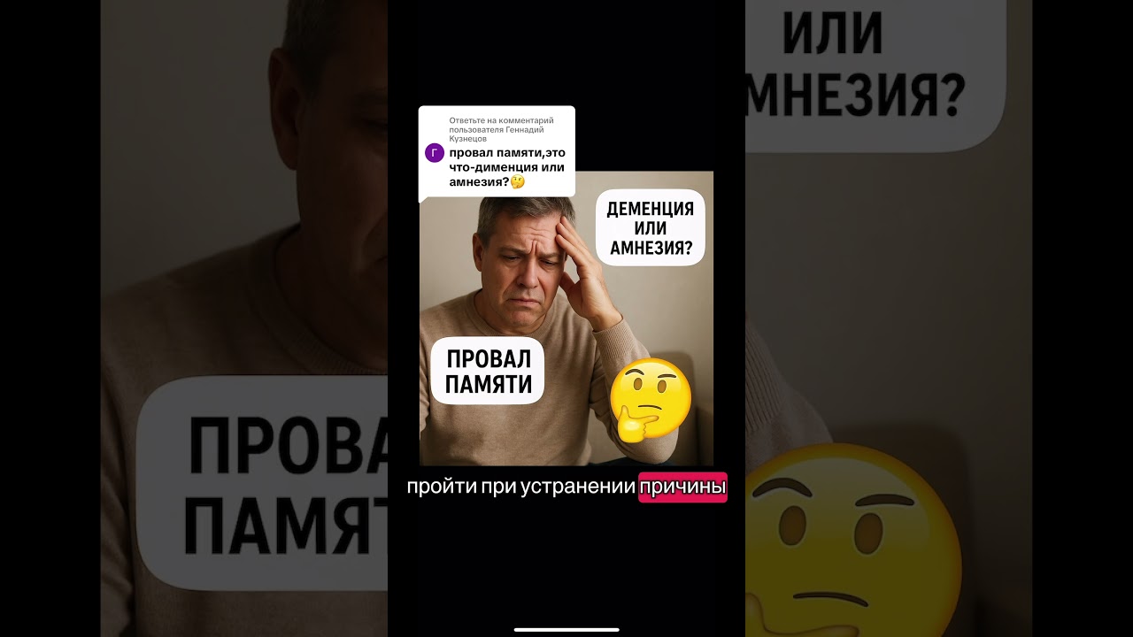 Провалы памяти: амнезия или деменция? Как распознать и что делать