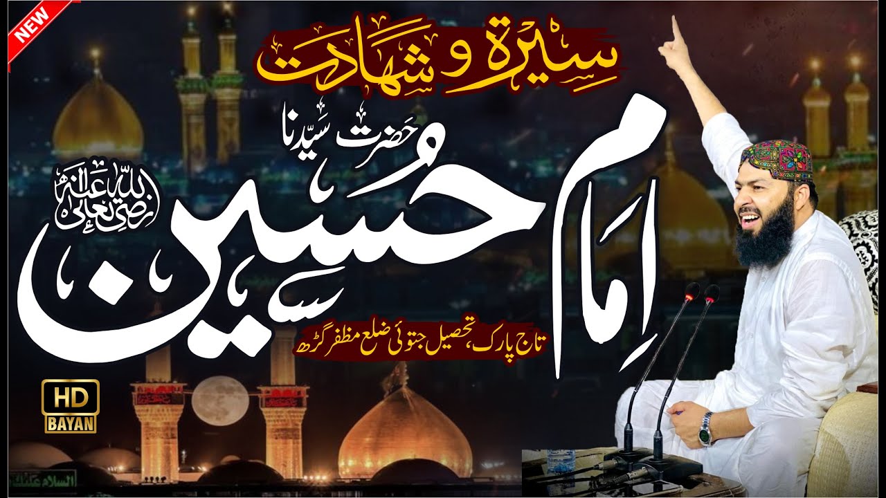 Seerat O Shahadat Hazrat Imam Hussain Ra |  Mufti Abdul Wahid Qureshi Speeches | New Bayan