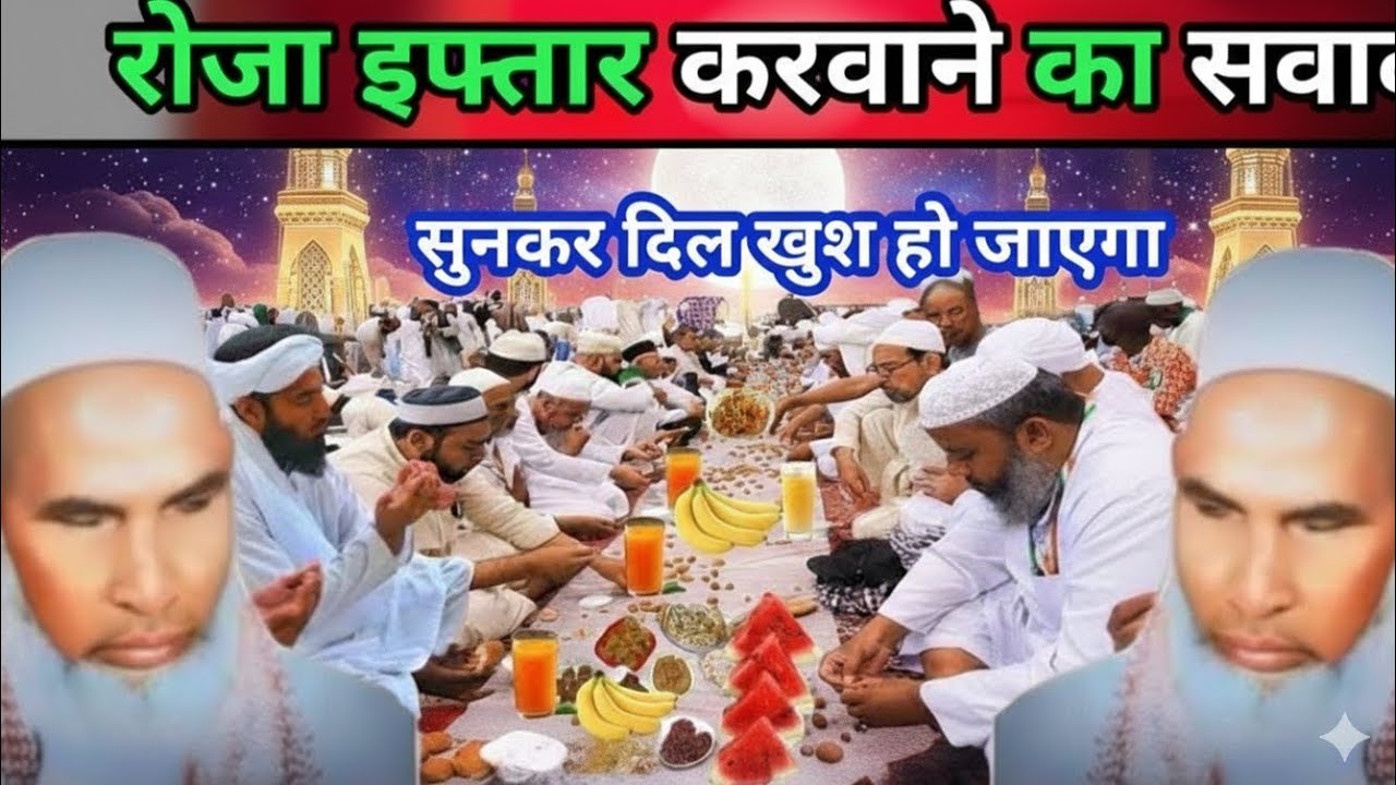 Qari hanif multani ka bayan/roza iftar krne ka svab kitna milta ha/Ramzan ka bay