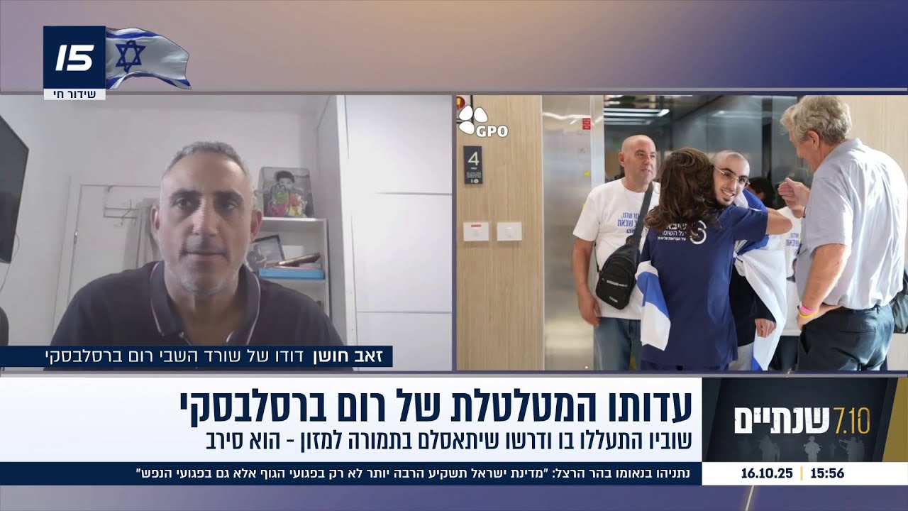 עדותו של רום ברסלבסקי: 