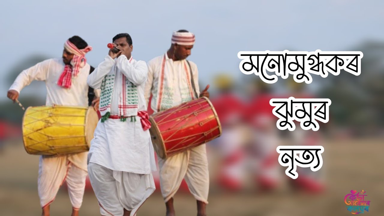Half Time ত সংস্কৃতিৰ যাদু ✨ ঝুমুৰ নৃত্যয়ে জয় কৰিলে সকলোৰে হৃদয় ।