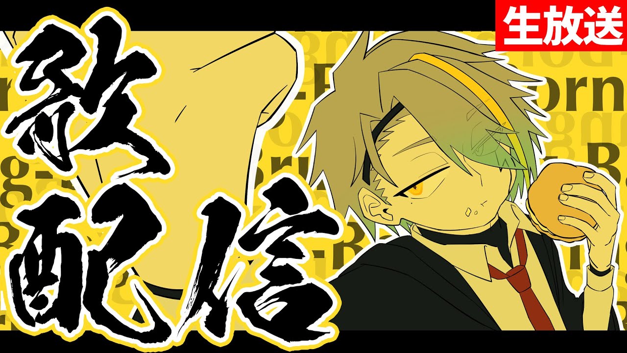 【歌枠】リクエストを気まぐれに拾うカラオケ配信【歌衣メイカ】