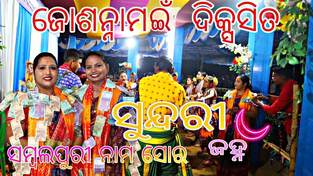 Sunderi Janha //sambalpuri Nam //Joshnamaye Dixit #joshnamayeedixit #kirtan #killerboys 
