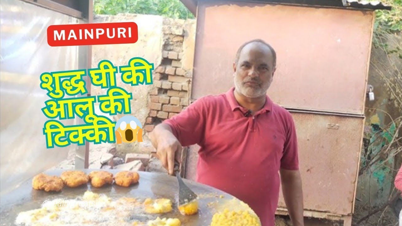 शुद्ध देशी घी की Aloo Tikki Rajesh Chaat Bhandar Mainpuri _ Moong Dal Tikki Mainpuri  