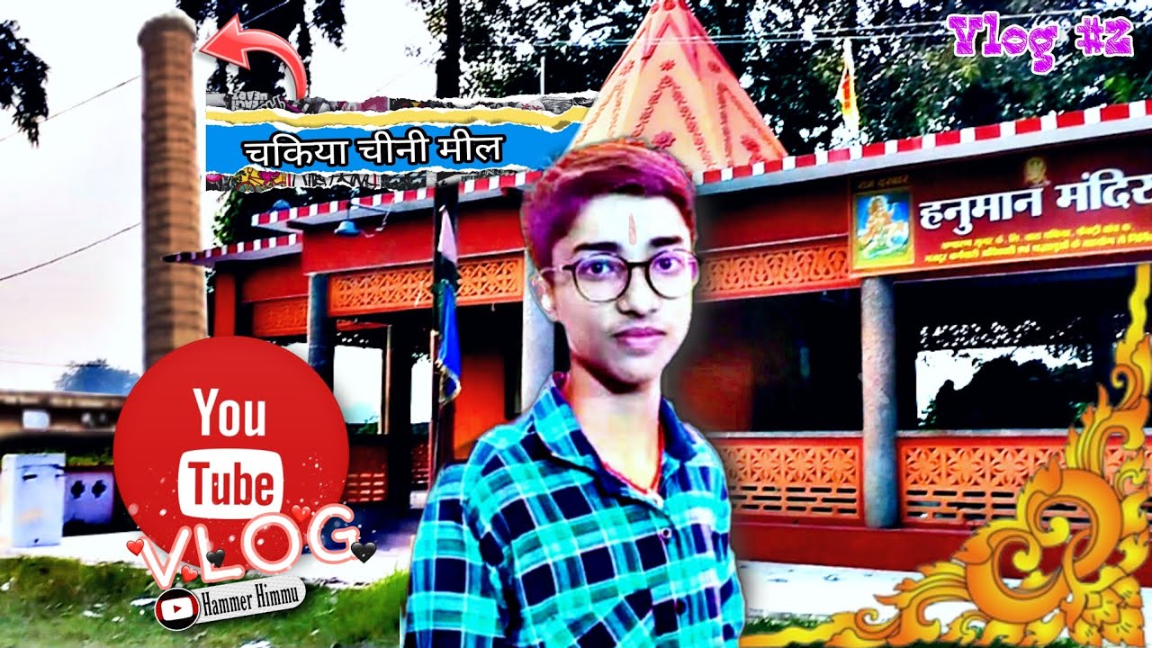 चकिया चीनी मील । Chakia best vlog | Chakia vlog | Vlog 2 | Hammer Himmu