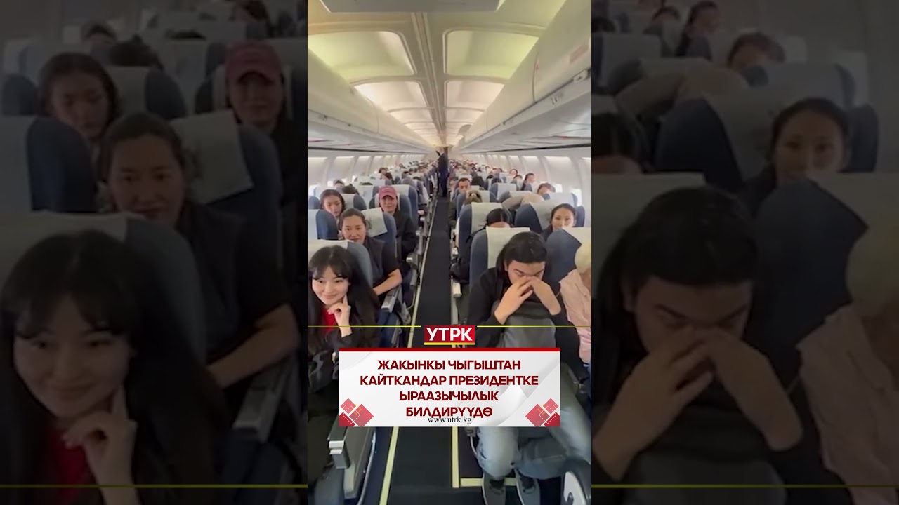 Жакынкы Чыгыштан кайткандар Президентке ыраазычылык билдирүүдө