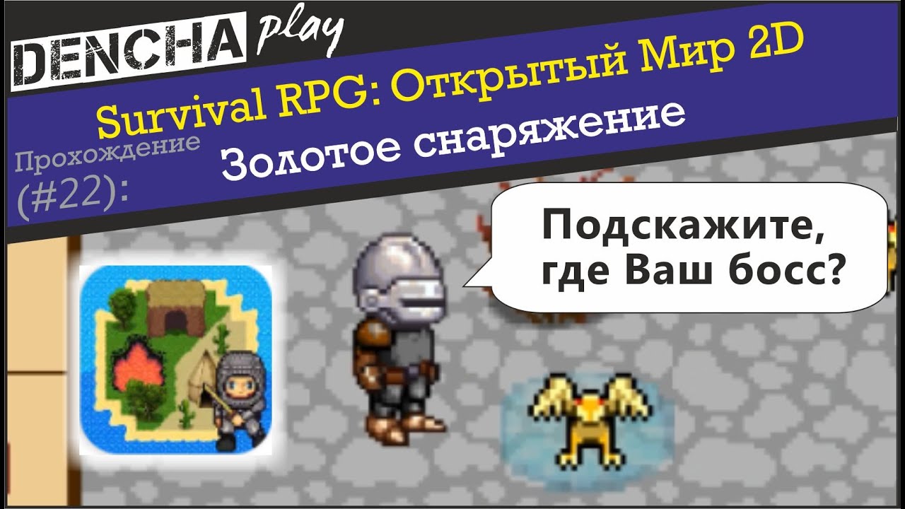 Survival RPG. Золотое снаряжение. # 22