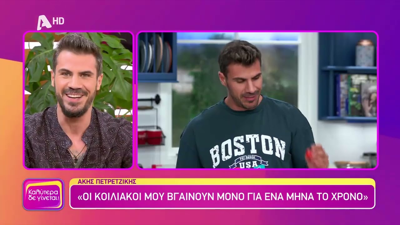 Άκης Πετρετζίκης | Καλύτερα Δε Γίνεται! | 16/10/2022
