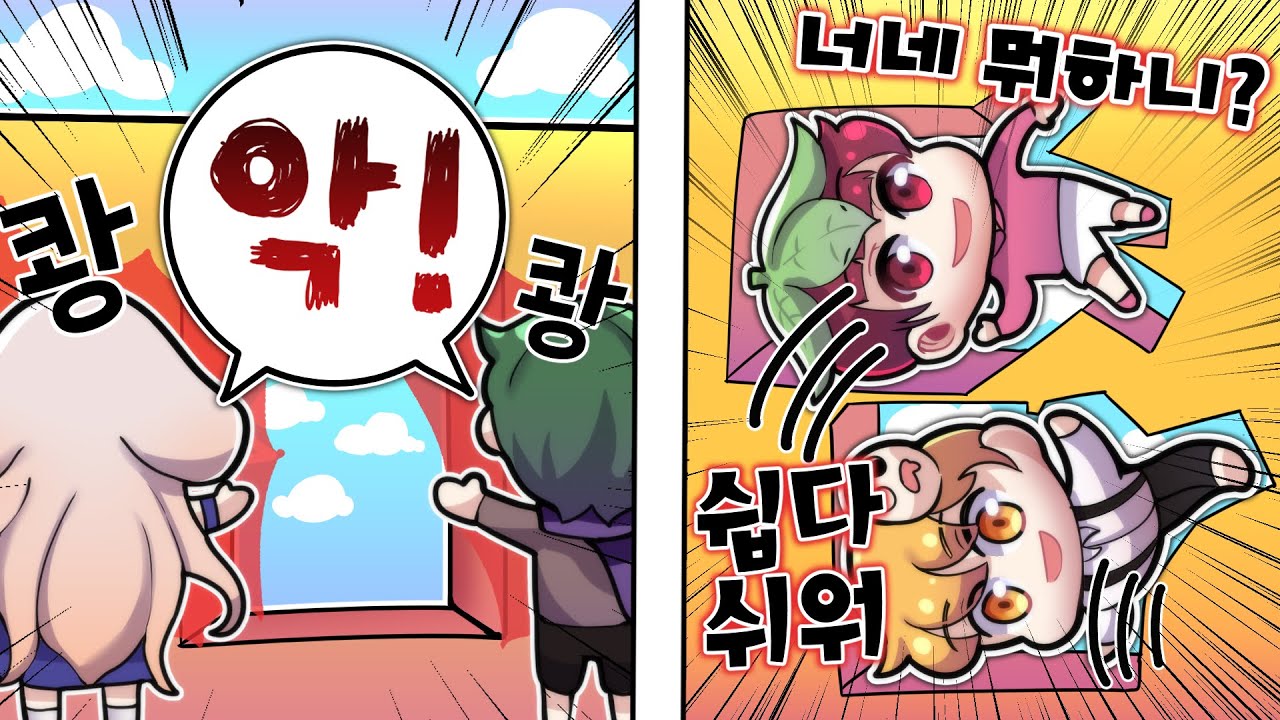 엄청난 재주가 필요한 이 벽은 저희만 통과 가능하죠? ㅎㅎ 벽피하기2탄