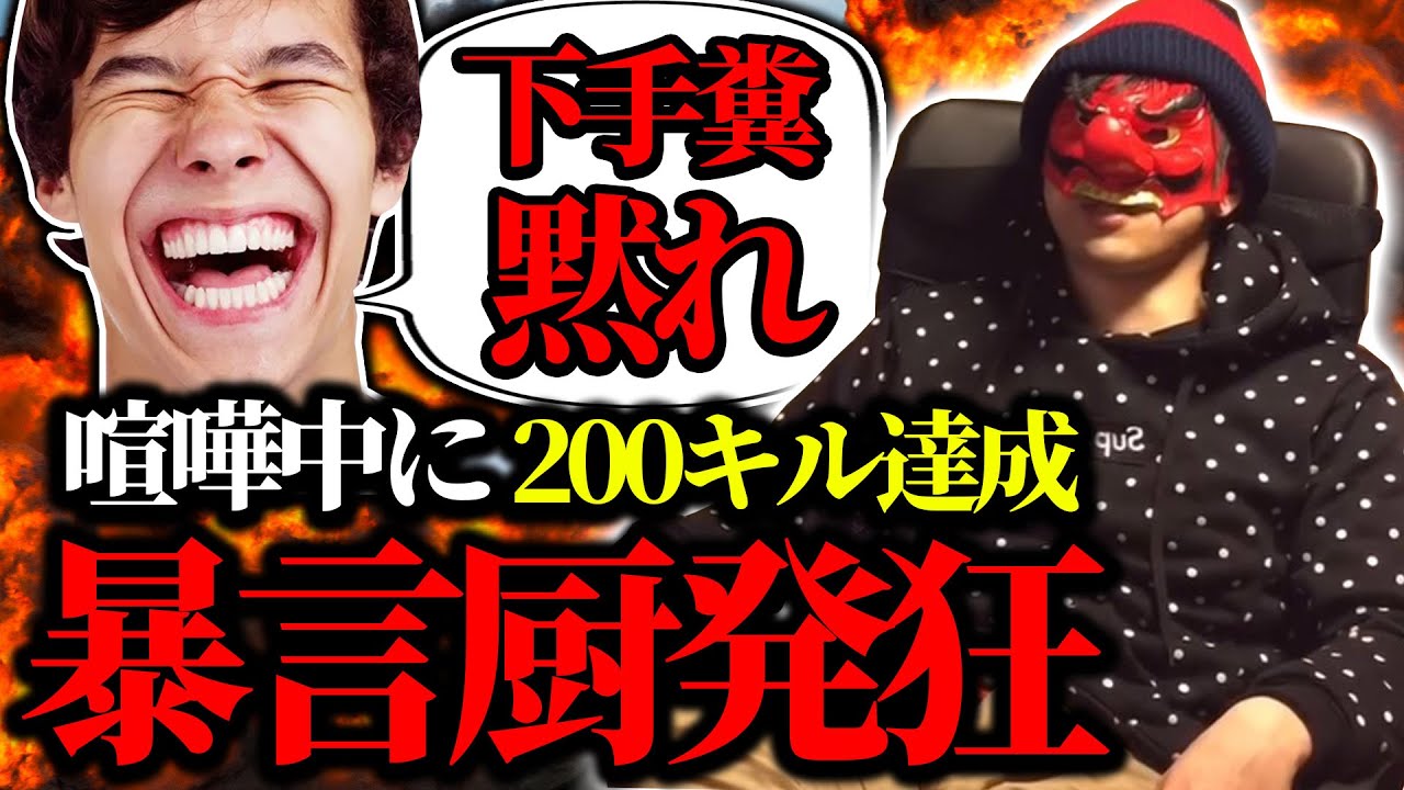 【BO6】やばすぎる暴言厨に遭遇して大喧嘩勃発！怒りの力で1試合200キルする男