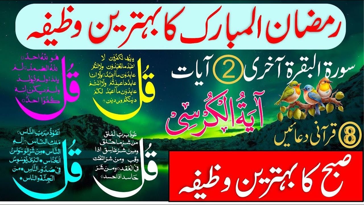 Morning Azkar | Darood | Surah Al Fatiah | Ayatul Kursi | 4 Qul Surah | Ep 1016