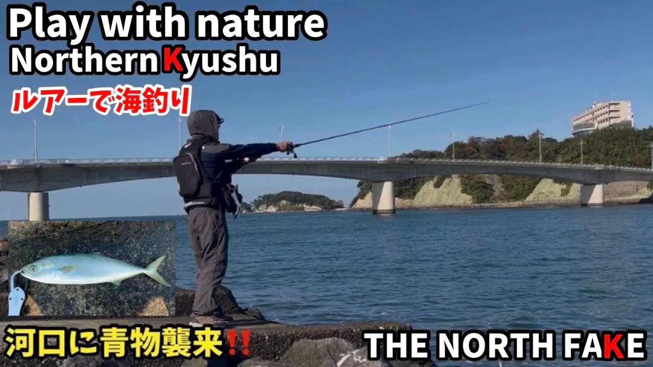竿が折れた‼️河口でライトショアジギングVol 223