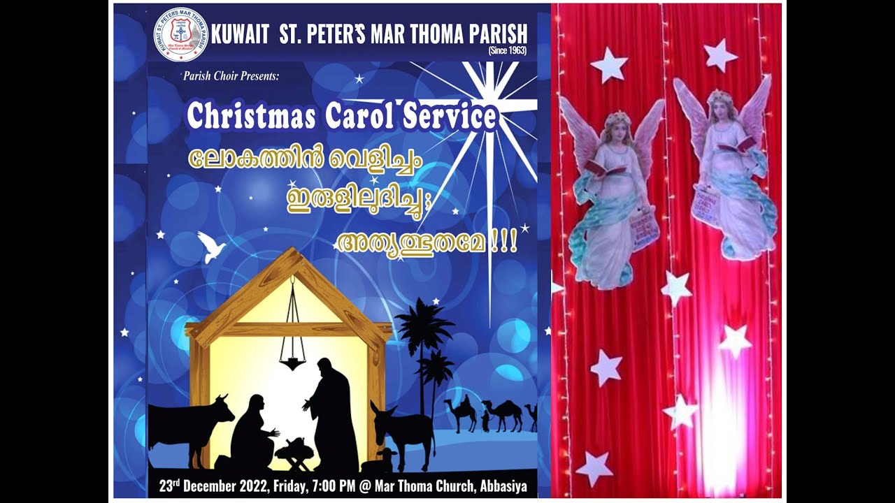 KUWAIT ST PETER'S MAR THOMA PARISH - CAROL SERVICE 2022