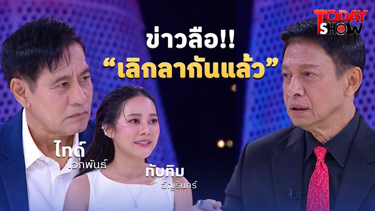 ลือว่า เลิก! คู่รัก นักกิจกรรมเพื่อสังคม 