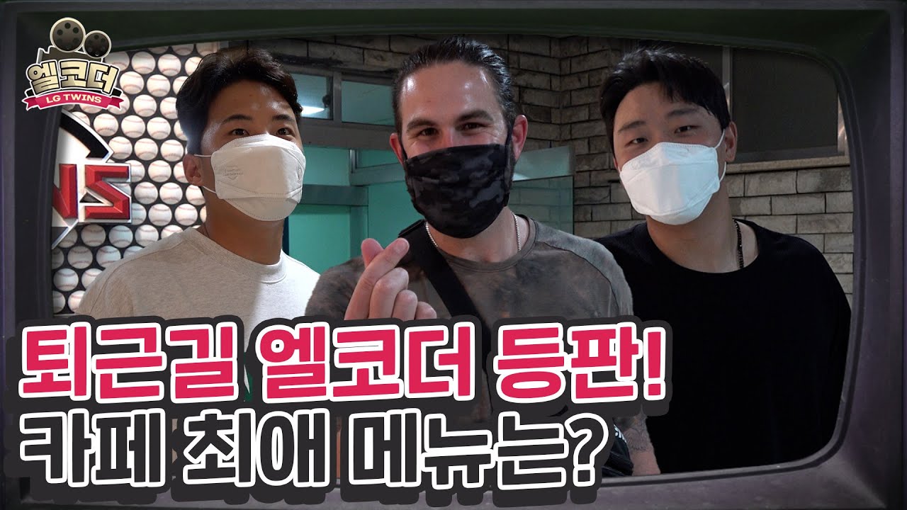 퇴근하기 바쁘시겠지만 카페 최애 음료가 궁금합니다 [엘코더]