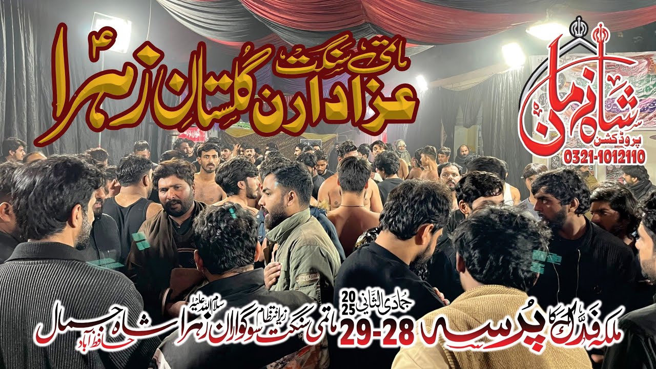 Matmi Sangat Azadaran e Gulistan e Zahra as Sheikhupura (28,29 Jamadi ul Sani 2025) at Shah Jamal