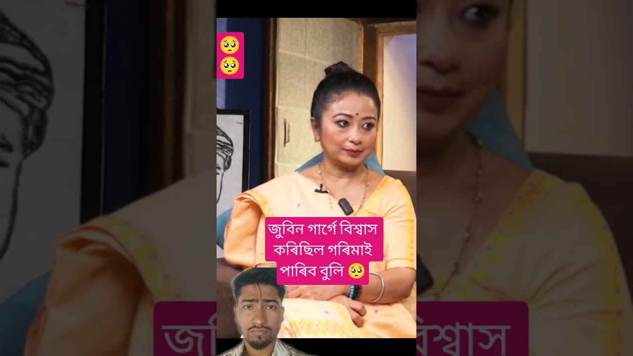 জুবিন সদায় আমাৰ মাজত আছে✅ | Garima Garg | #trending #shorts #viral