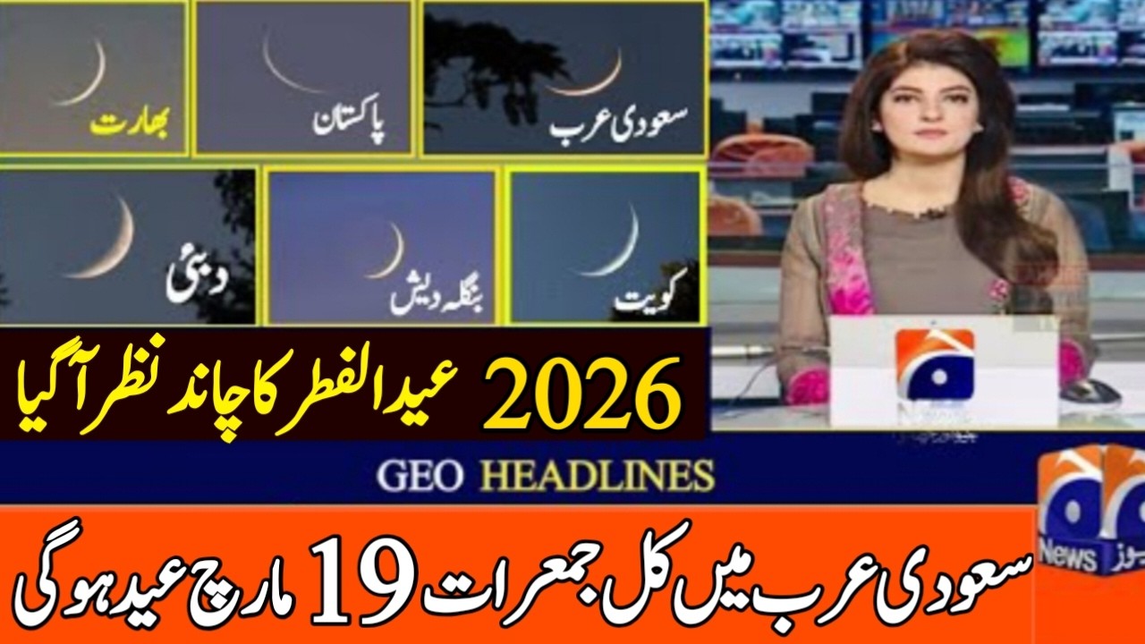 eid ul fitr 2026 date | Eid ul Fitr Moon 2026 in Saudi Arab and Pakistan - Eid 2026 date
