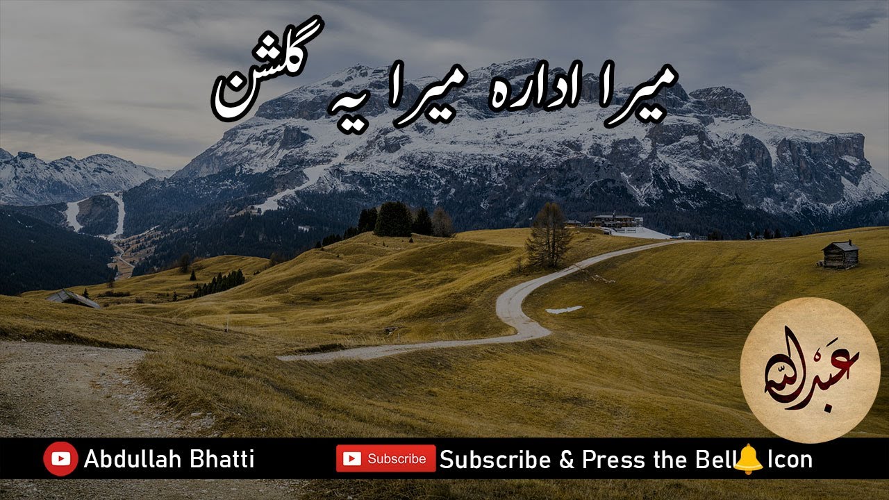 Mera Idaara Mera Ye Gulshan ( میرا ادارہ میرا یہ گلشن ) | Poetry | Nazm | Tarana | Nasheed