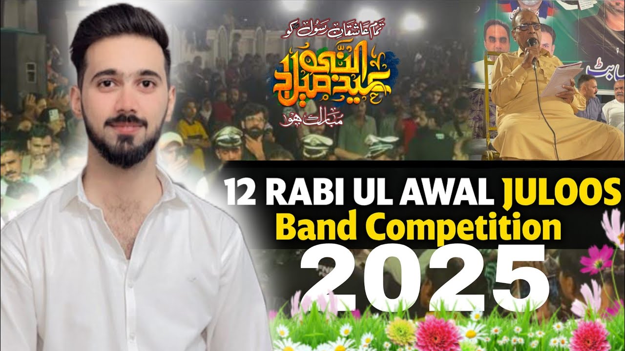 12 Rabi Ul Awal Juloos Band Competition 2025 | Sialkot Milad un Nabi Celebration