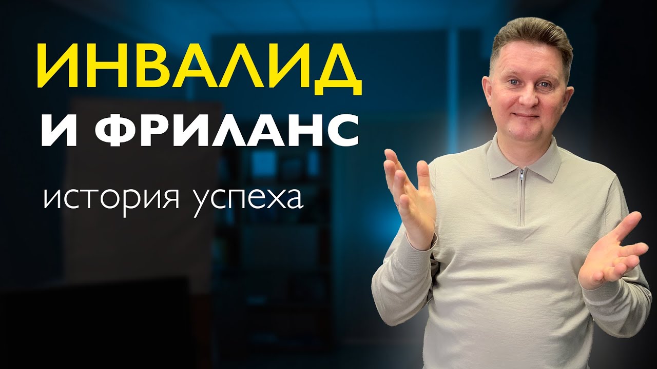 Как Один Человек Изменил Мою Жизнь Навсегда!