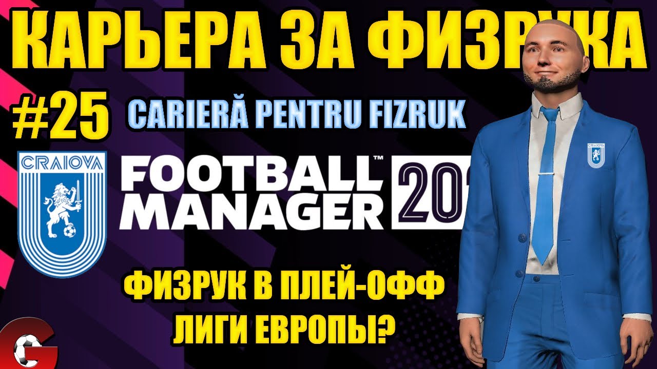 FM 2022 Решающие матчи в группе Лиги Европы. Карьера в Football Manager 2022 #25