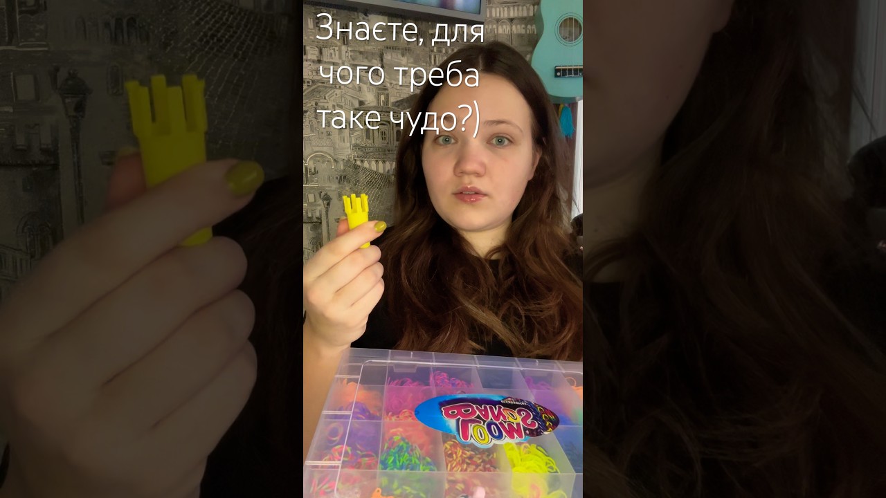Знали, для чого потрібна така штучка?) #rainbowloom #резинки #diy #handmade #bracelet #pov