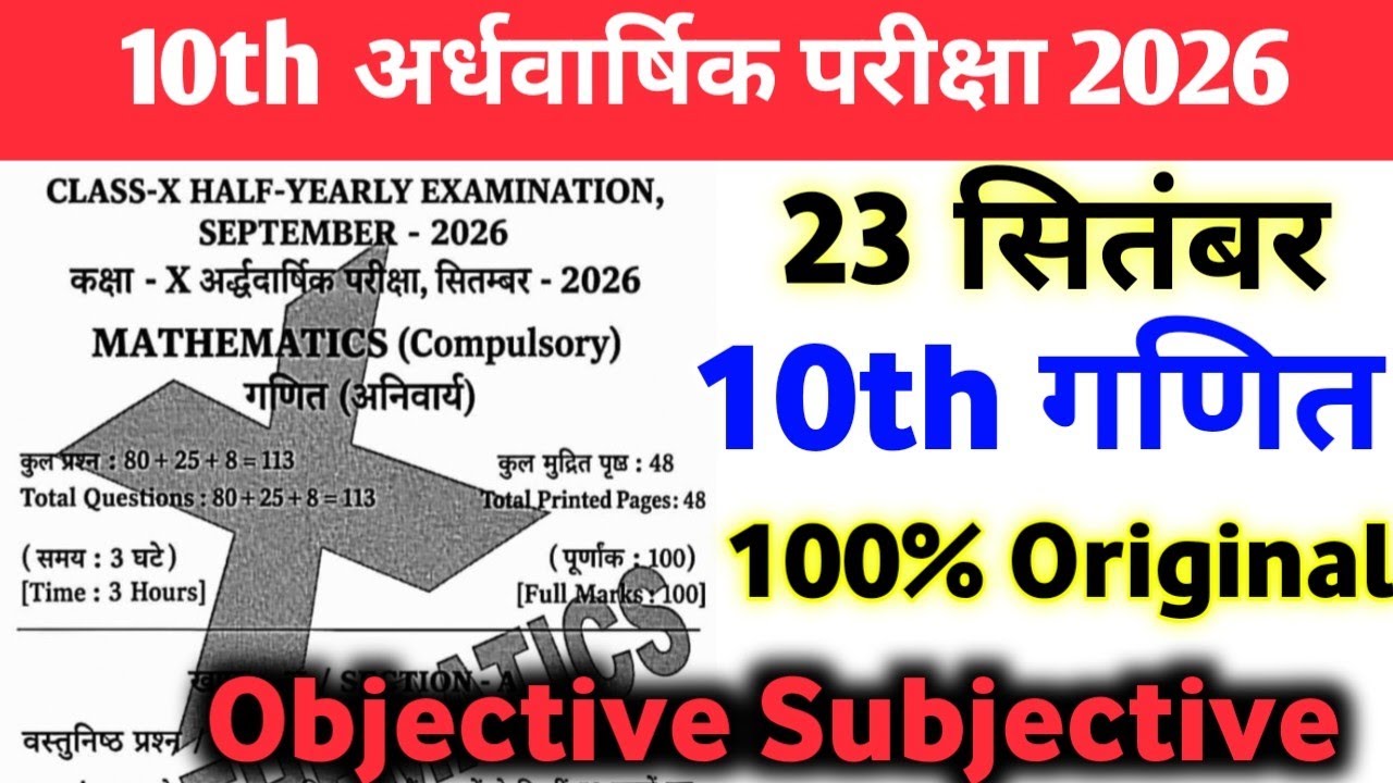 September 23 Class 10 Math Half-Yearly Exam Original Paper 2026 || Class 10 Math Half-Yearly Exam