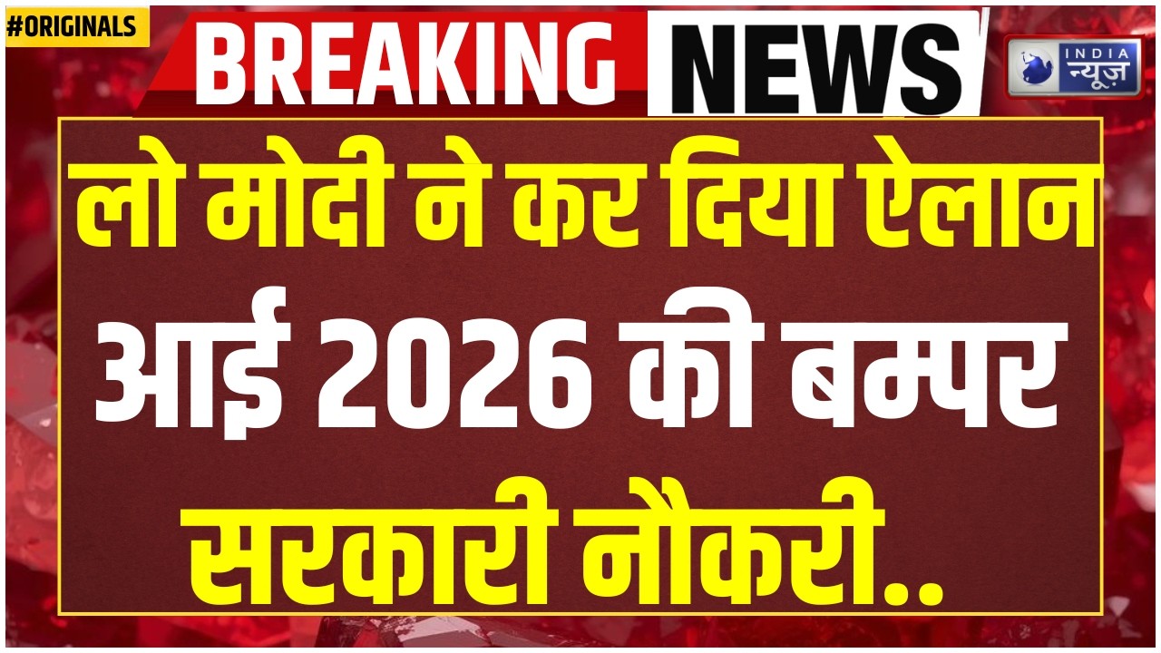 Government Job Vacancy 2026: सरकारी नौकरी का बड़ा मौका! 46,000+ पदों पर बंपर भर्ती | BPSC, HSSC, NCL