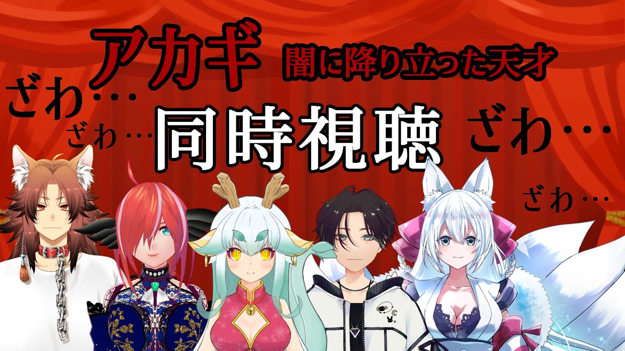 【同時視聴】アカギを1話から3話まで皆で観よう！【Vtuber 六辺香絃葉 -Rokuhenko Itoha-】
