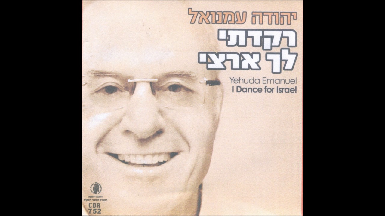 יהודה עמנואל  כותל המזרח