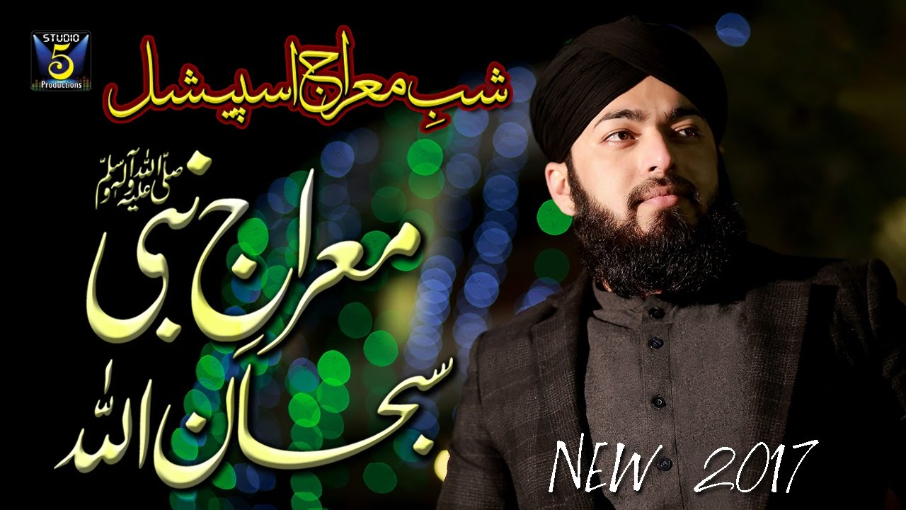 New Shabe Meraj Naat 2017 | Meraj e Nabi Subhanallah | Usman Ubaid Qadri | Studio5