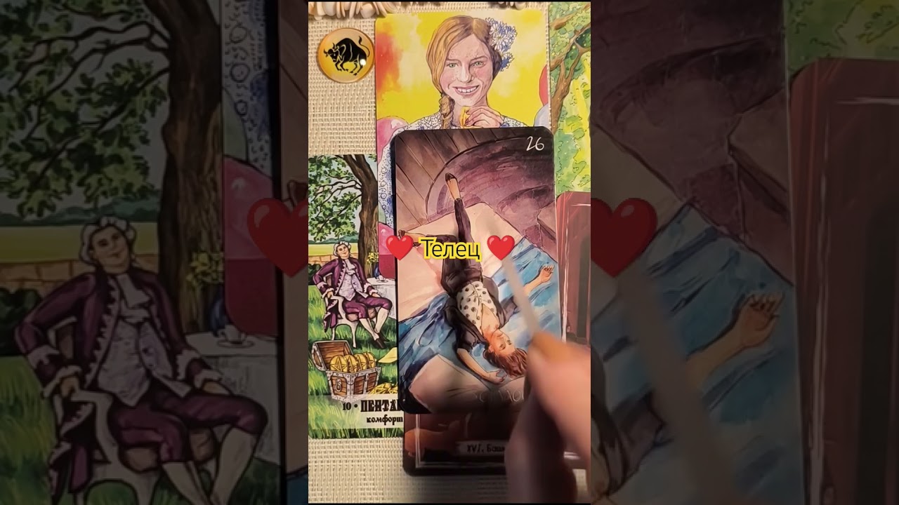 Телец ♉❤️ Любовная сфера! Taurus about love 💞 