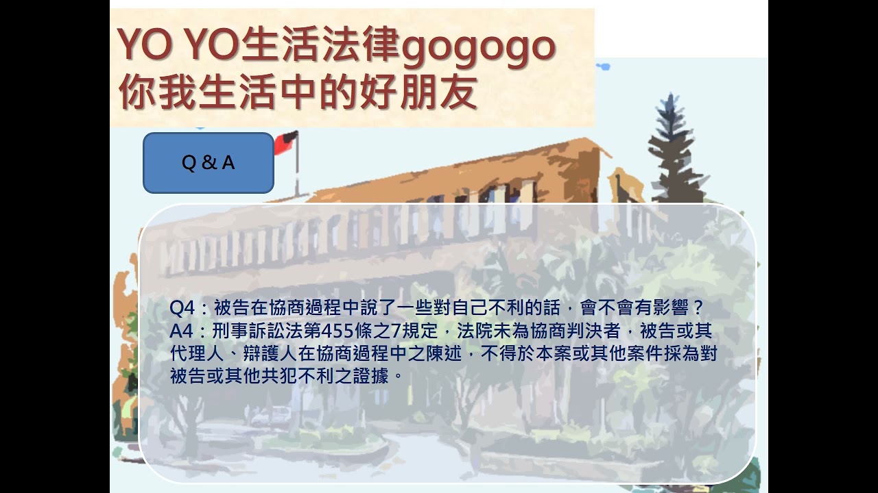 認不認罪?淺談簡介刑事訴訟法協商程序
