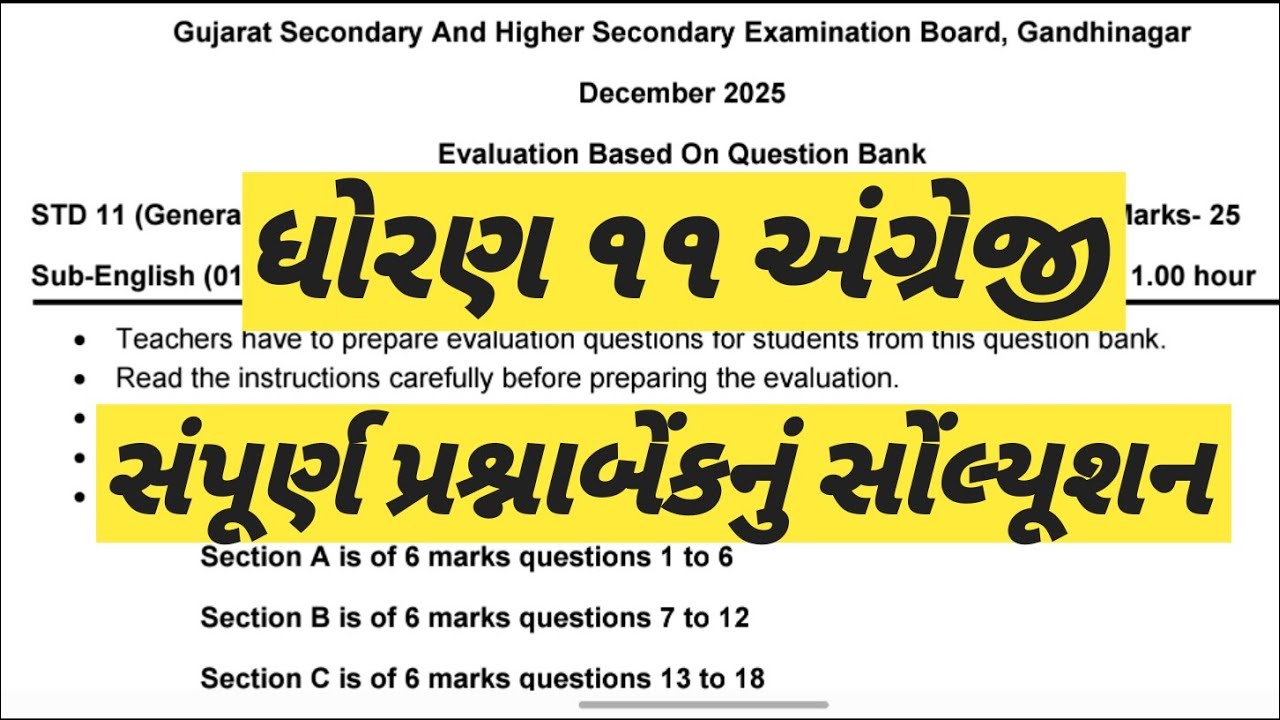 STD 11 ENGLISH EKAM KASOTI FULL SOLUTION DECEMBER 2025 #11angerjiprasnabanksolution #11decekamkasoti