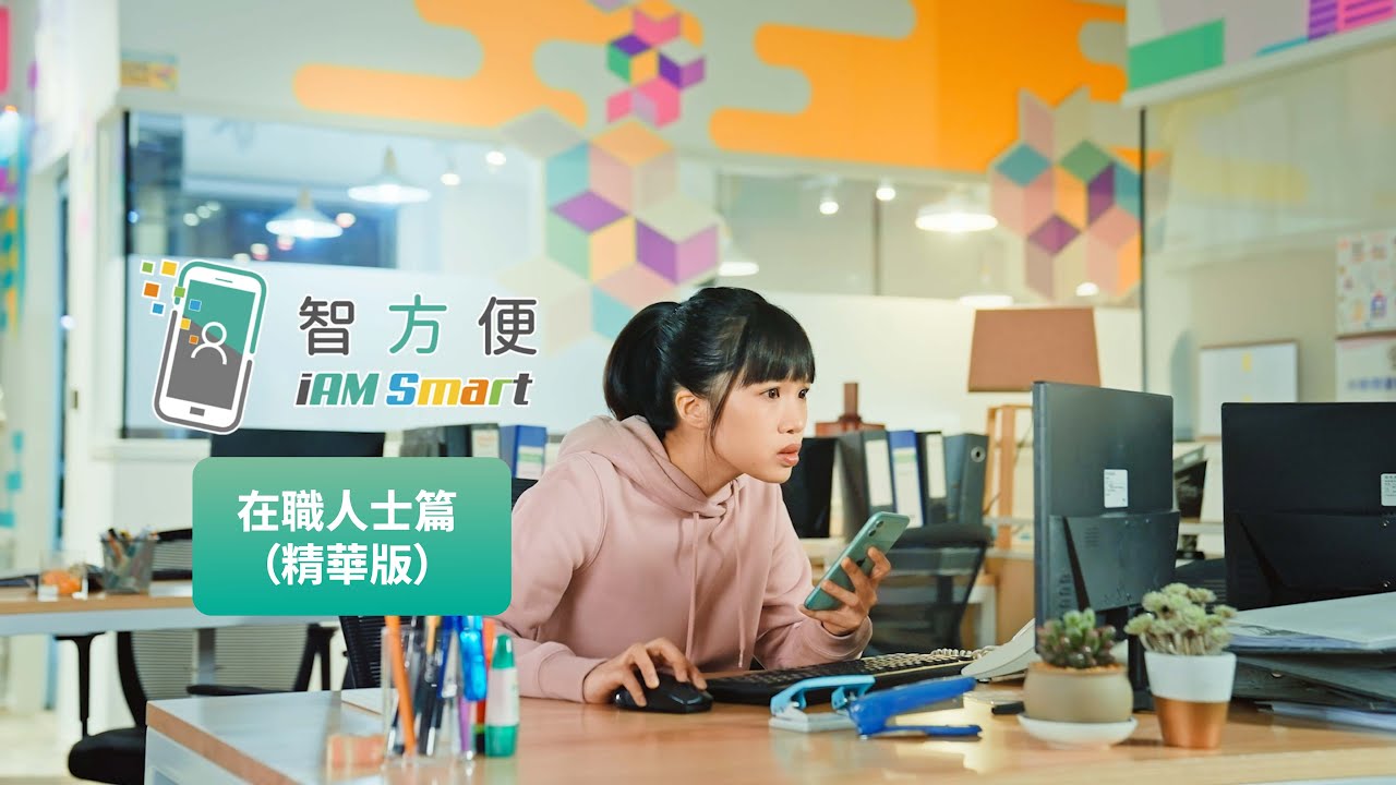 「智方便」 📱在職人士必備APP！💼 (精華版)
