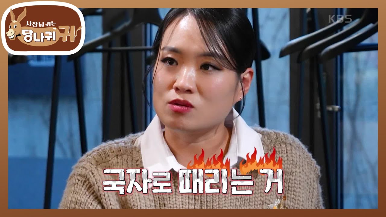 여자 셰프로서 혼자 겪은 시행착오😢 최고의 복수를 한 지선 세프✨ [사장님 귀는 당나귀 귀/Boss in the Mirror] | KBS 250223 방송